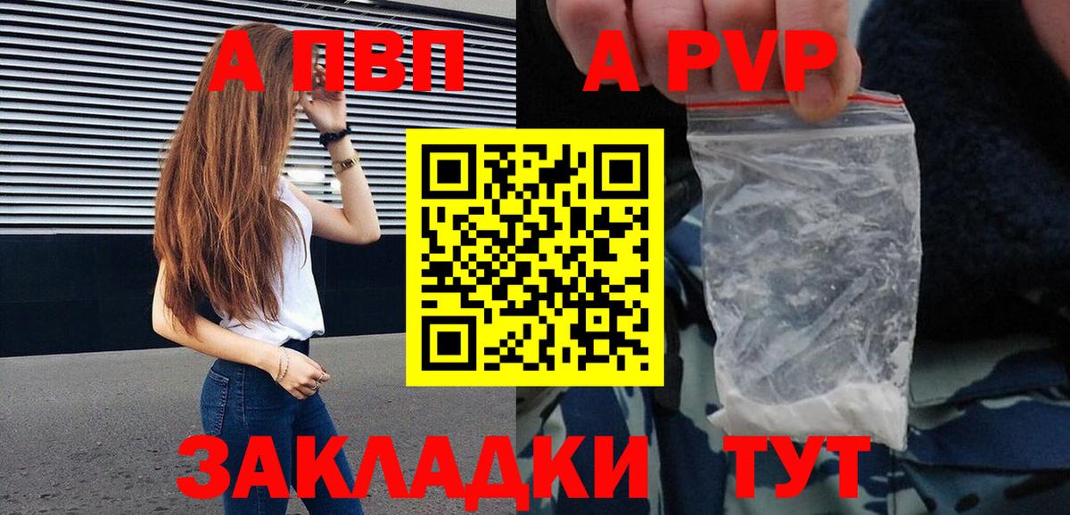 Альфа ПВП крисы CK  А ПВП Crystall  Вход с VPN  Борисоглебск  APVP СК КРИС 