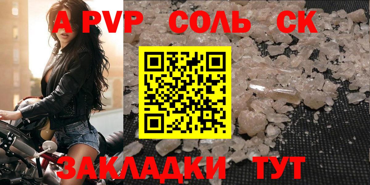 Alpha-PVP крисы CK Борисоглебск