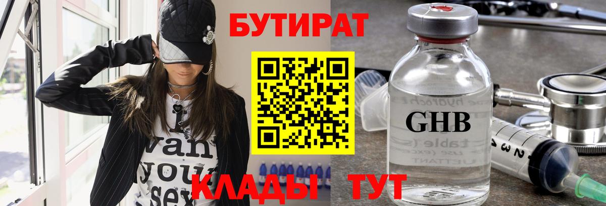 Борисоглебск  Бутират жидкий экстази  Вход с VPN 