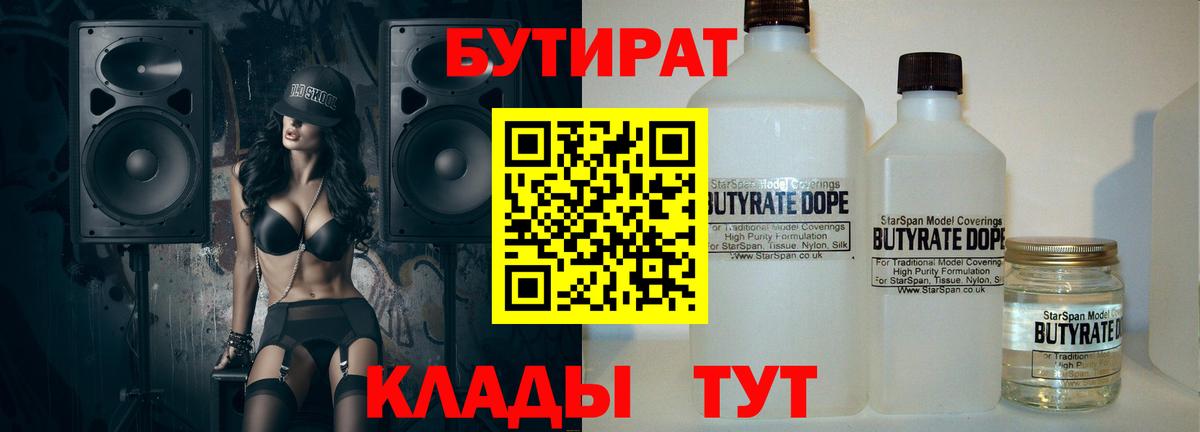 Бутират бутандиол Борисоглебск