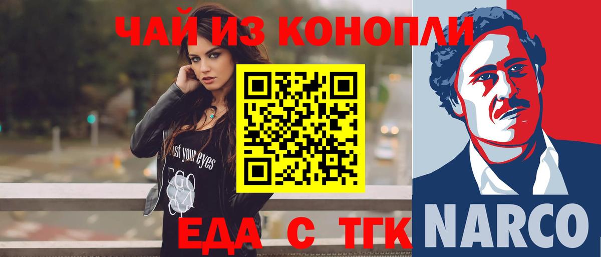 Еда ТГК конопля  Вход с VPN  Борисоглебск 
