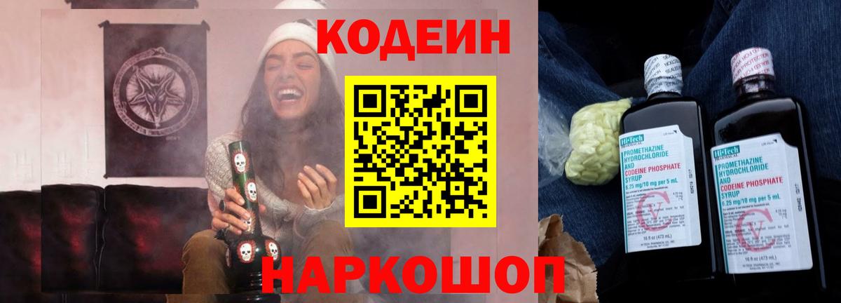 Кодеин напиток Lean (лин) Борисоглебск