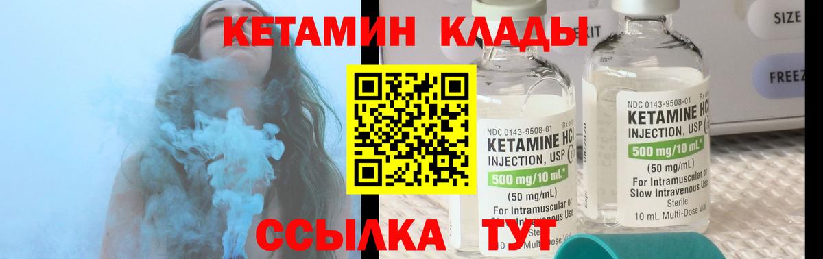 Кетамин VHQ Борисоглебск