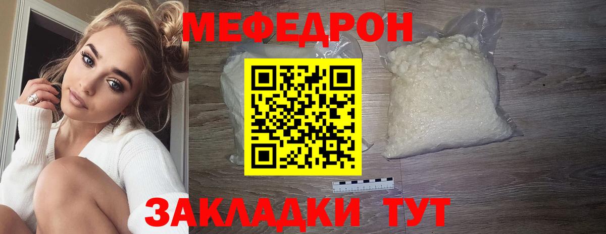 МЕФ mephedrone  Вход с VPN  Борисоглебск  МЯУ-МЯУ mephedrone 
